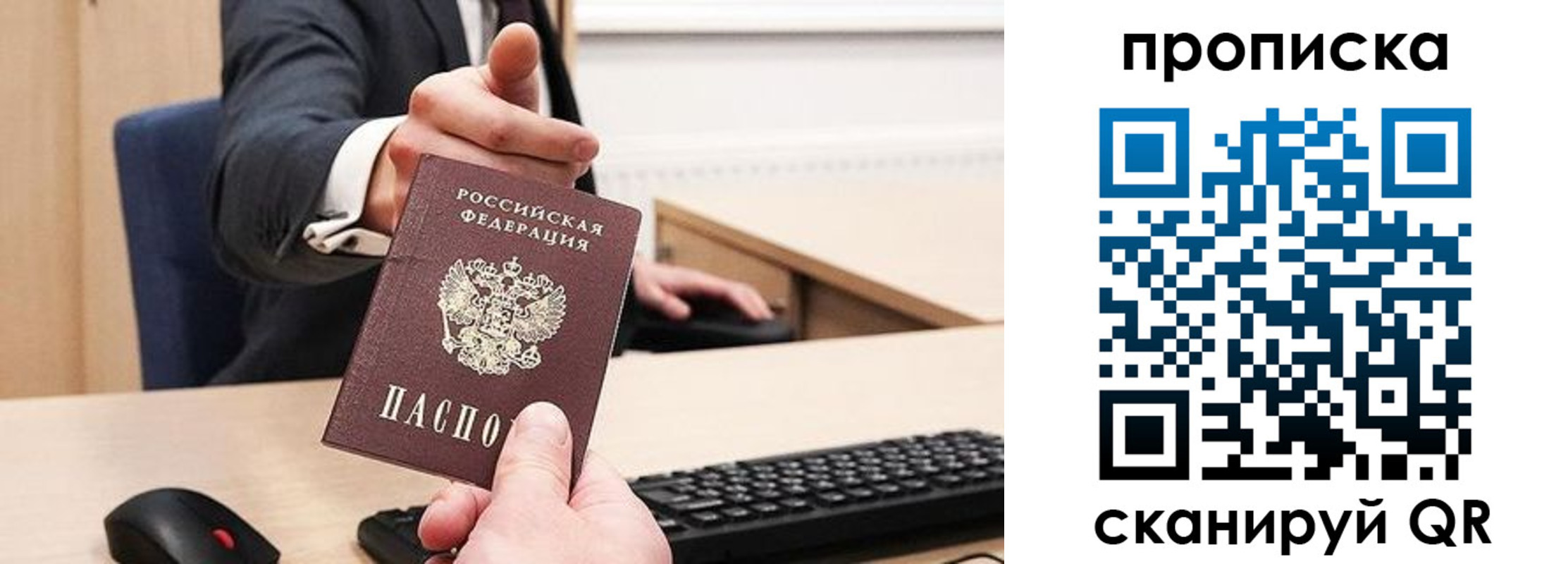 временная регистрация в квартире в Палласовке