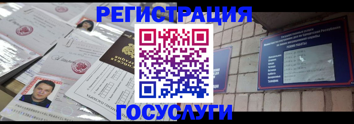 прописка в Палласовке