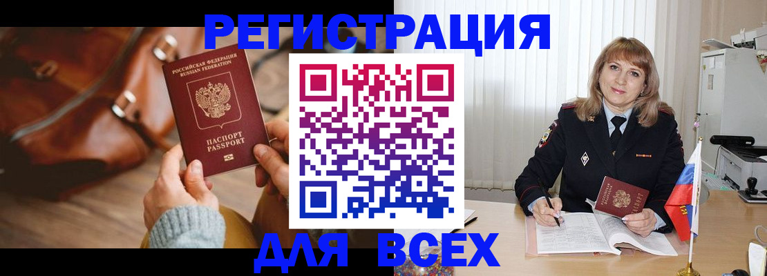 прописка в Палласовке