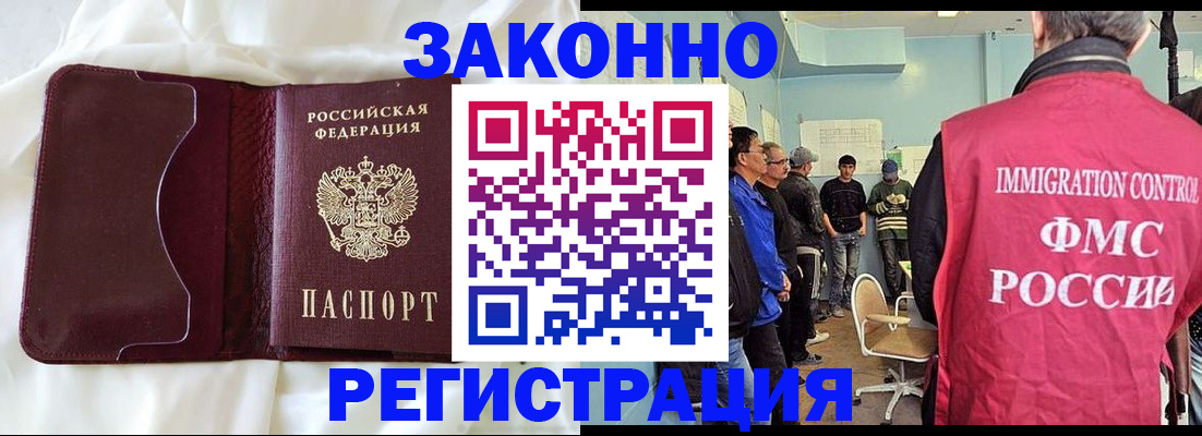 временная регистрация законно в Палласовке